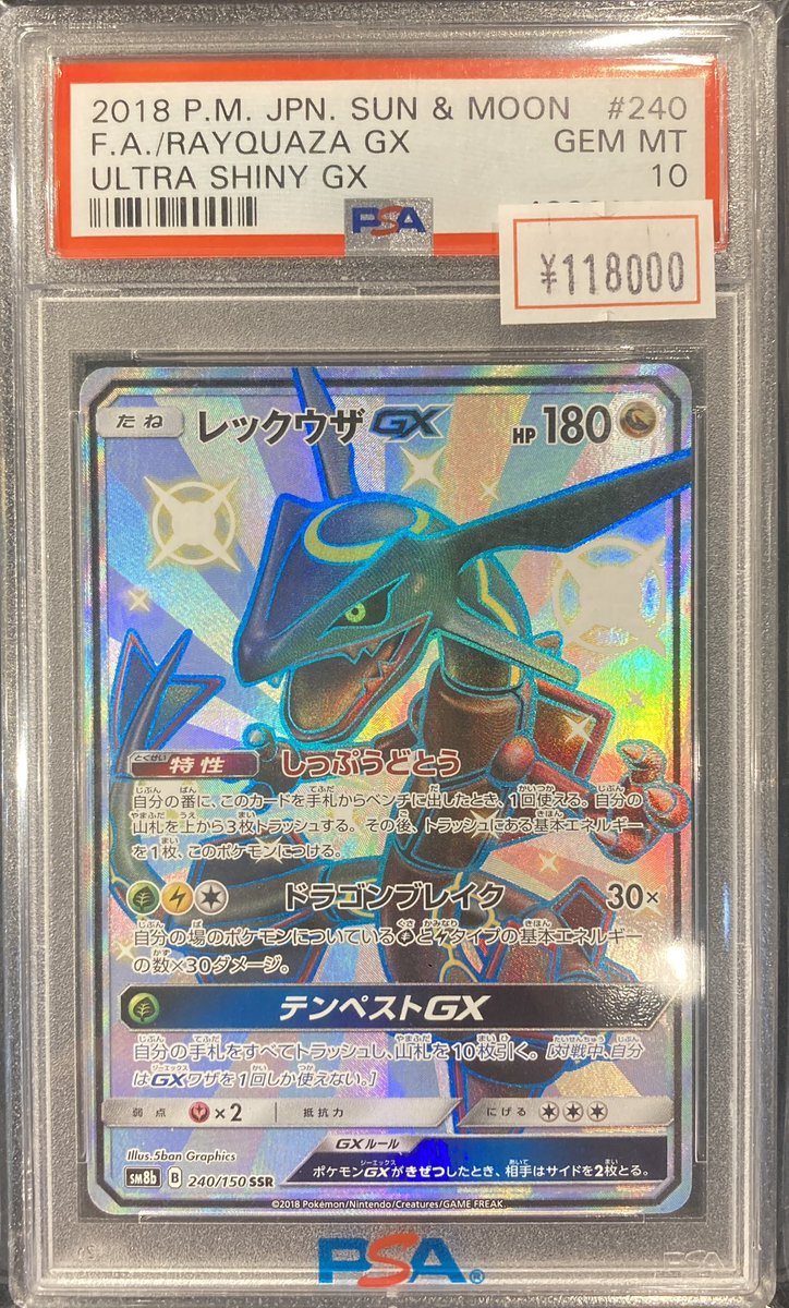 レックウザGX SSR PSA10 GXウルトラシャイニー 240/150 レックウザGX