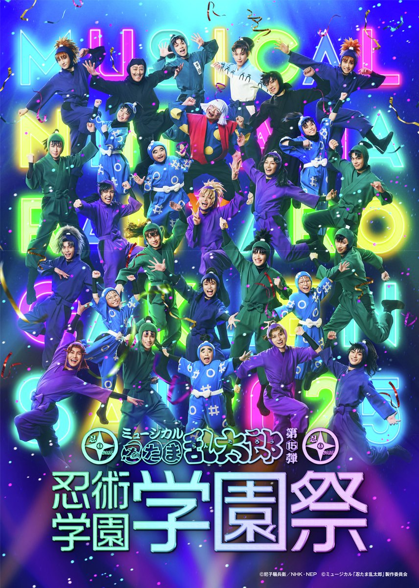 忍ミュ 第15弾 忍術学園 学園祭 メインビジュアル・公演詳細解禁