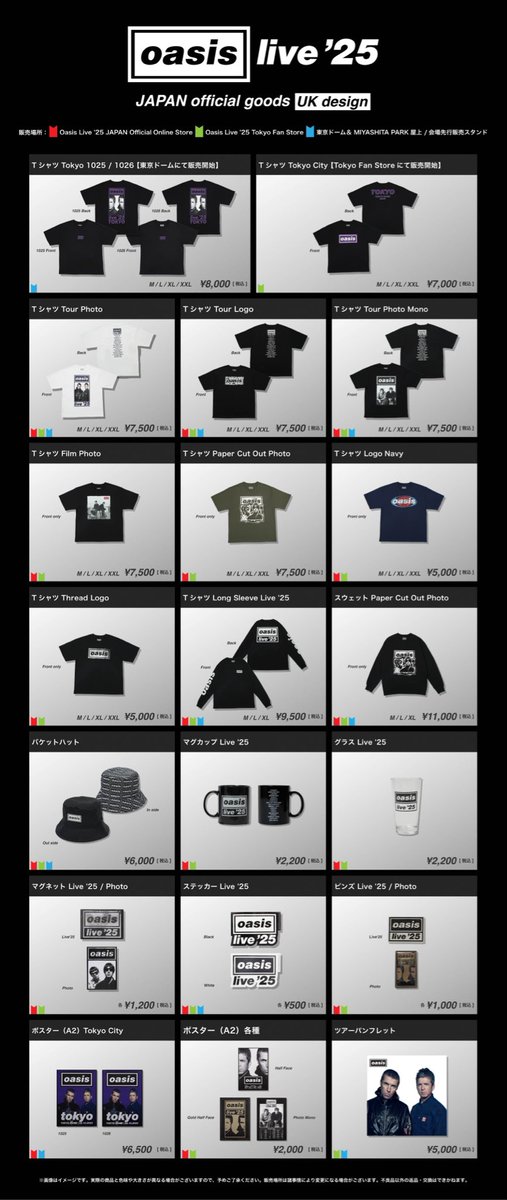 Oasis Live '25＞ 日本公式ツアーグッズ全商品詳細🔥 パンフレットの