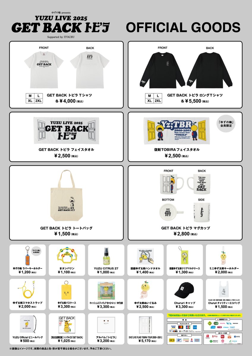 ゆずの輪 Presents YUZU LIVE 2025 GET BACK トビラ Supported by