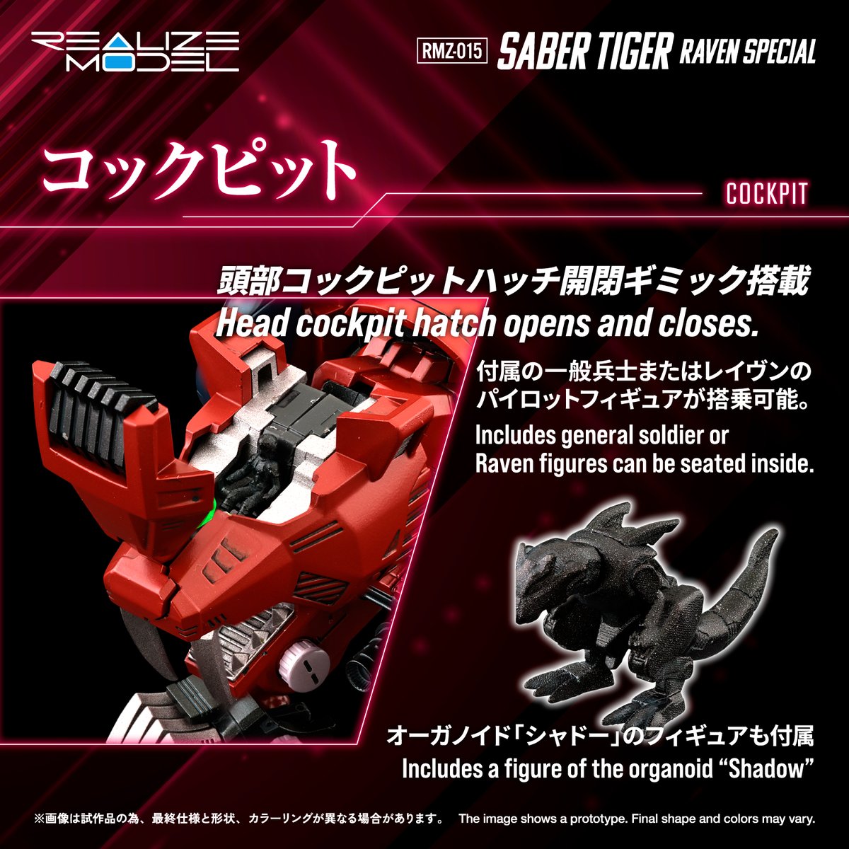 REALIZE MODEL SERIES RMZ-015 セイバータイガー レイヴン仕様 2025年