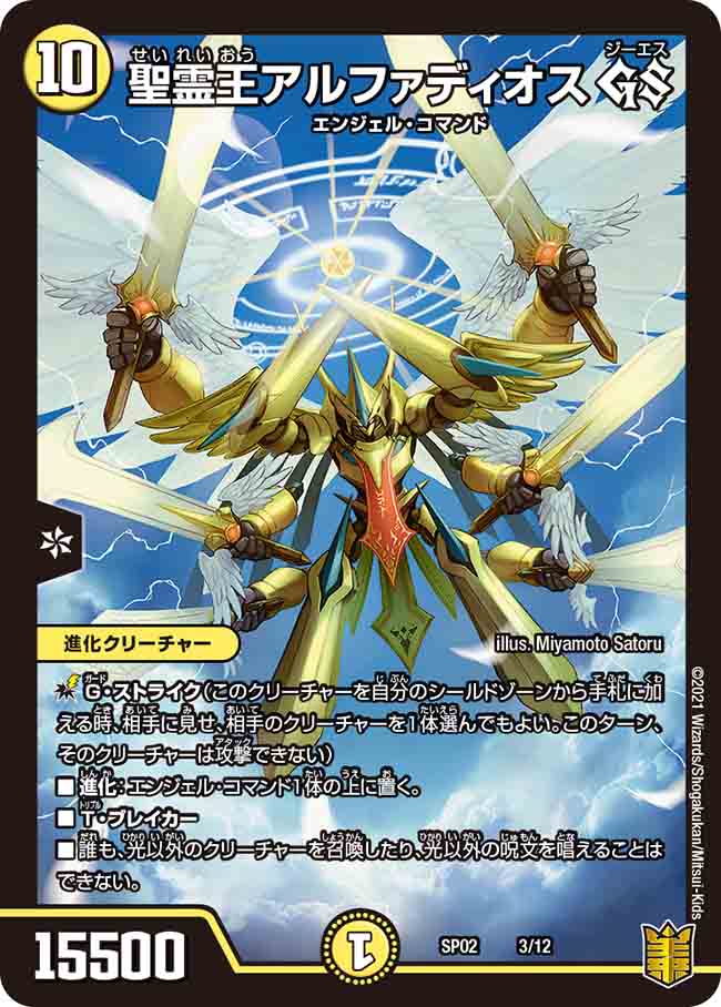 新弾デッキ紹介】 今回紹介するのは新しいDMRの《王導聖霊 アルファ