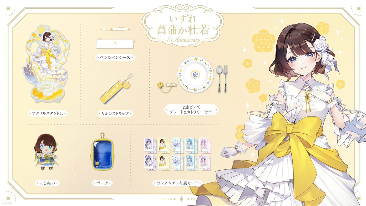 いずれ菖蒲か杜若 1st Anniversary グッズ紹介①】 #司賀りこ グッズを