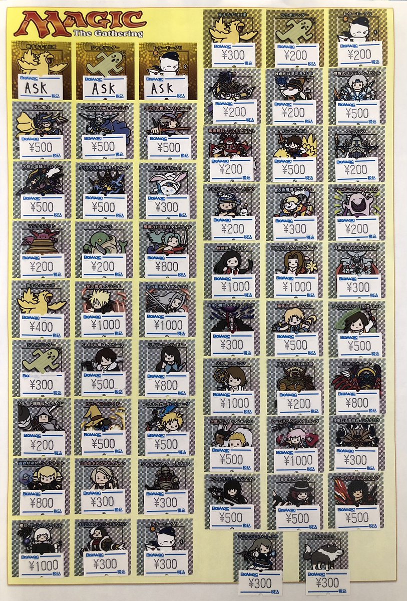 MTG #MTG_BMA 】 FFちびキャラシール買取更新しました！ 大会参加され