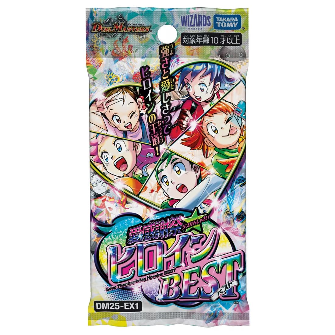 デュエルマスターズ】amazonでDM25-EX1『愛感謝祭 ヒロインBEST』が
