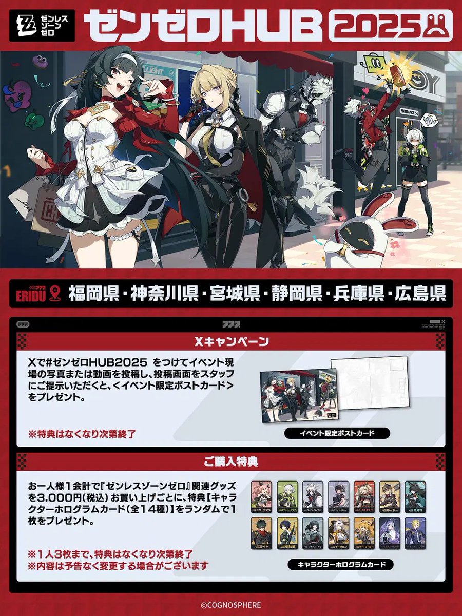 ゼンゼロHUB 2025」ポップアップイベントが福岡、神奈川、宮城、静岡