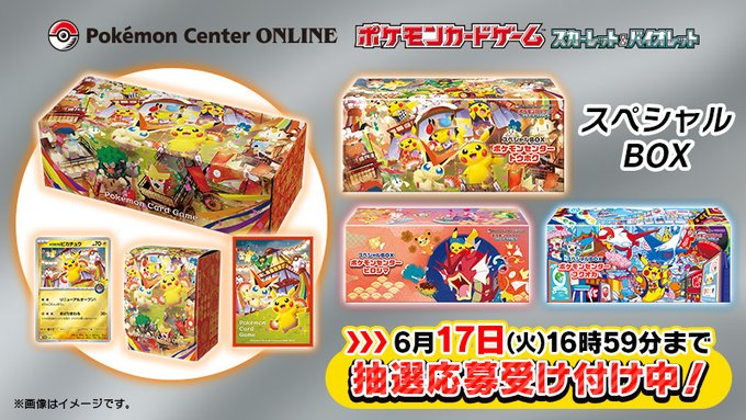 スペシャルBOX ポケモンセンタートウホク・ヒロシマ・フクオカのセット