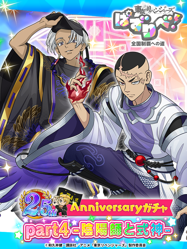 ⋆＼🕯️ 明日まで 🕯️／⋆꙳ 2.5th Anniversaryガチャ 【陰陽師と式