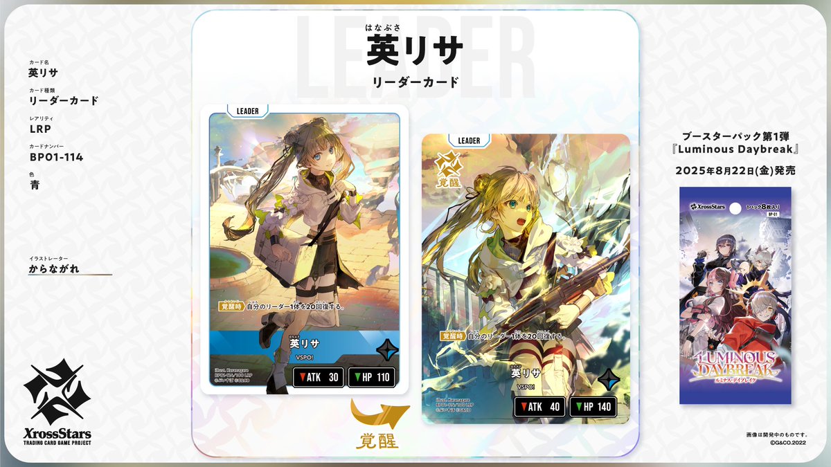 🌟 英リサ 登場！ 🌟 英リサ（ぶいすぽっ！）がXross Starsに登場！ 8