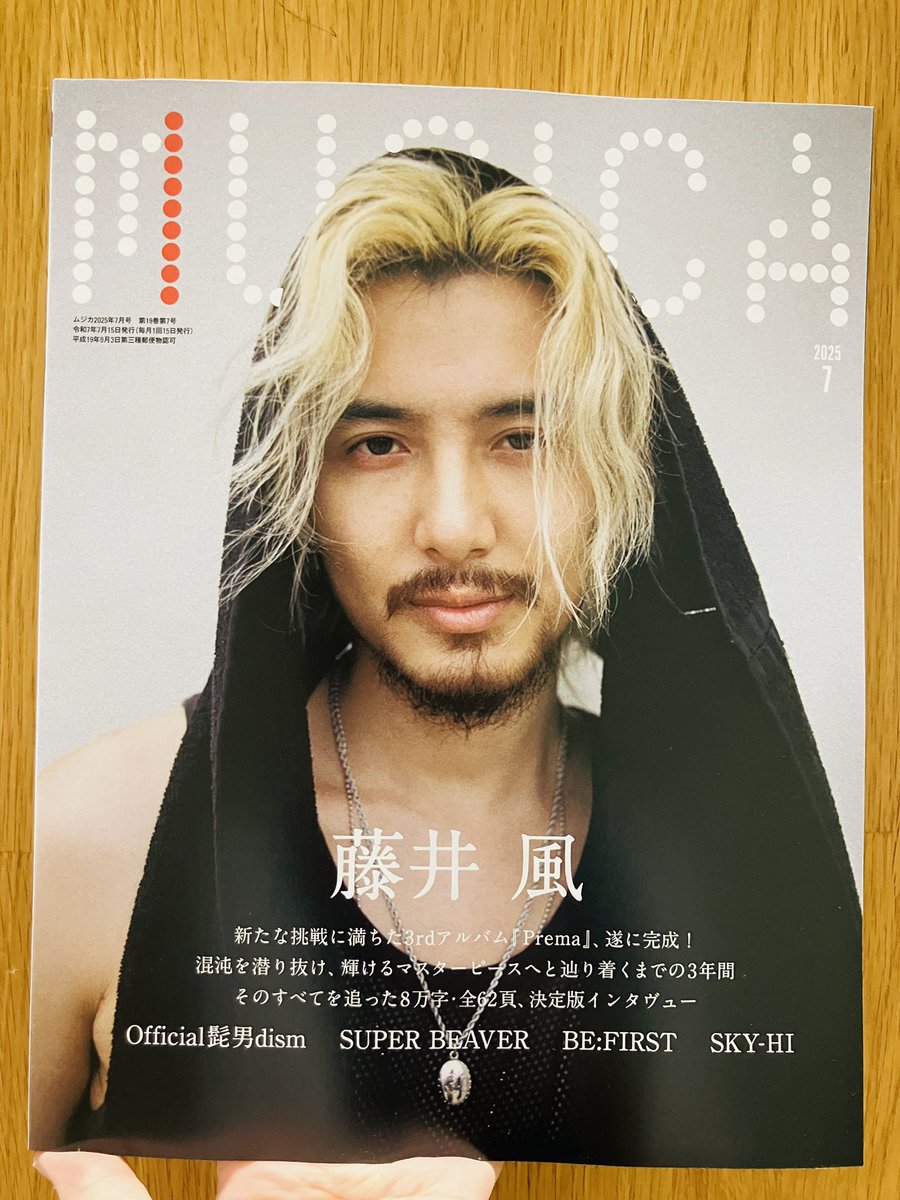 本日発売】 『MUSICA 25/7』 表紙・特集：#藤井風 サードアルバム