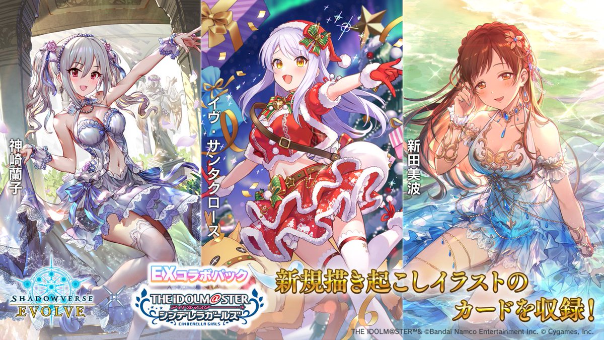 8月22日(金)発売！#エボルヴ × #デレマス】 新規描き起こしイラストの