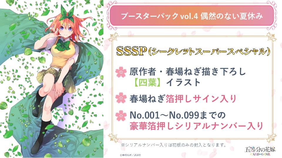 🌸━━━━━━━ ブースターパック vol.4 偶然のない夏休み カード