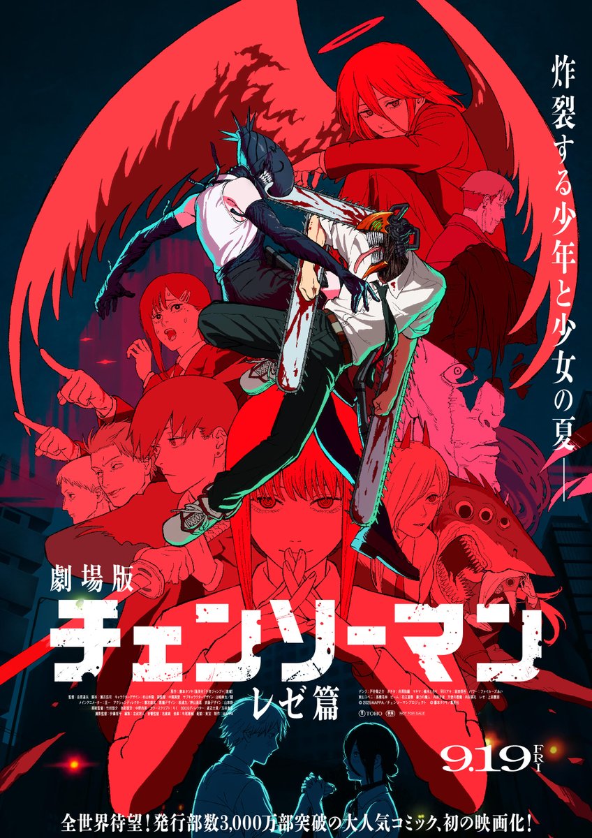 劇場版チェンソーマン 最新ポスタービジュアル解禁！ ＼ 🎬9月19日(金