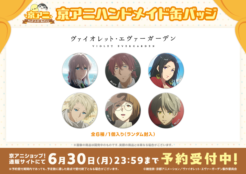 京アニハンドメイド缶バッジ 新商品】 「京アニハンドメイド缶バッジ