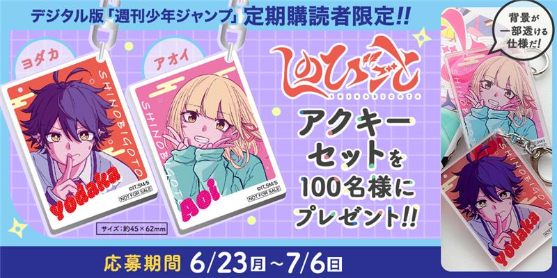デジタル版 #ジャンプ 定期購読者限定‼️】 「#しのびごと」の定期購読