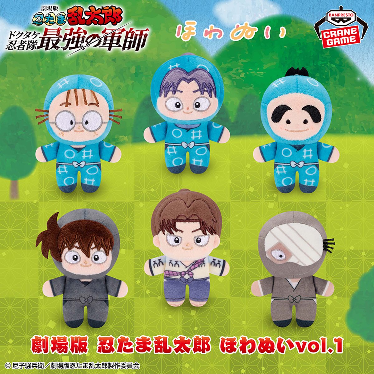 劇場版 忍たま乱太郎 ほわぬいvol.1～4』はナムコオンラインクレーン
