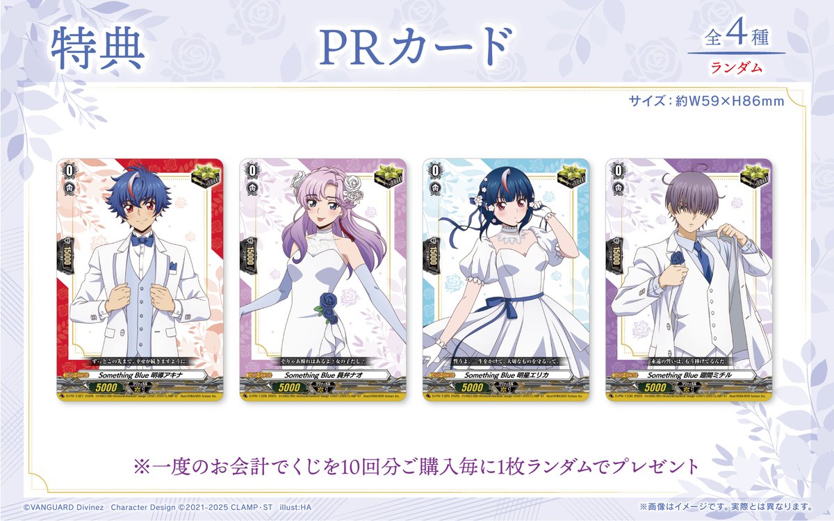 💎🩵くじロード～Something Blue～🩵💎 グッズの実物サンプルをご紹介