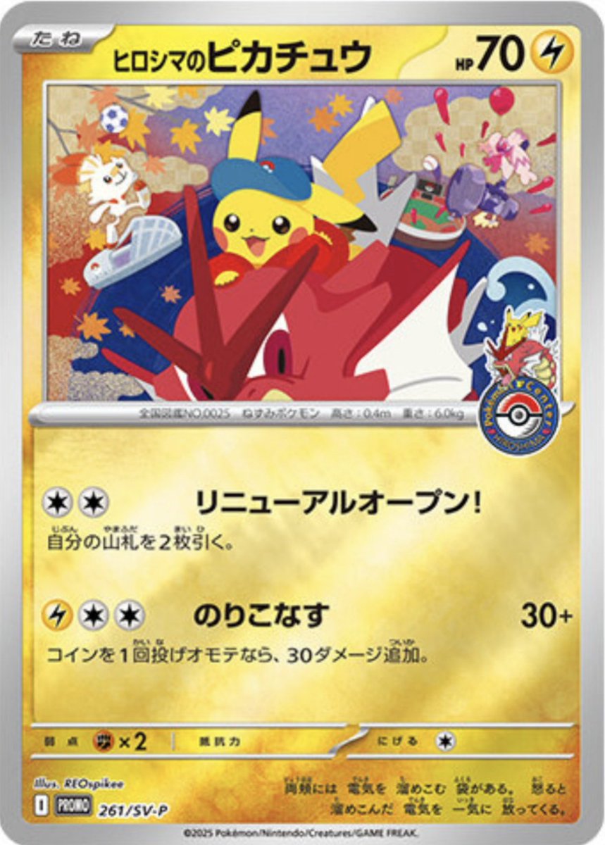 ポケセンオンライン「スペシャルBOX ポケモンセンターヒロシマ」当選