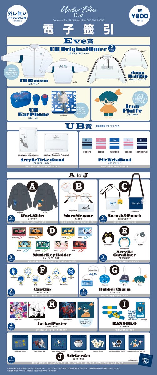 💎アリーナツアー💎 Under Blueくじ ラインナップ解禁🎊 今回もお