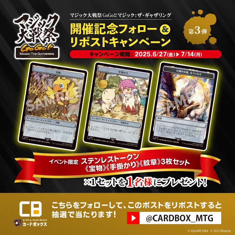 ✨#マジック大戦祭 開催記念キャンペーン✨ ステンレストークン《宝物