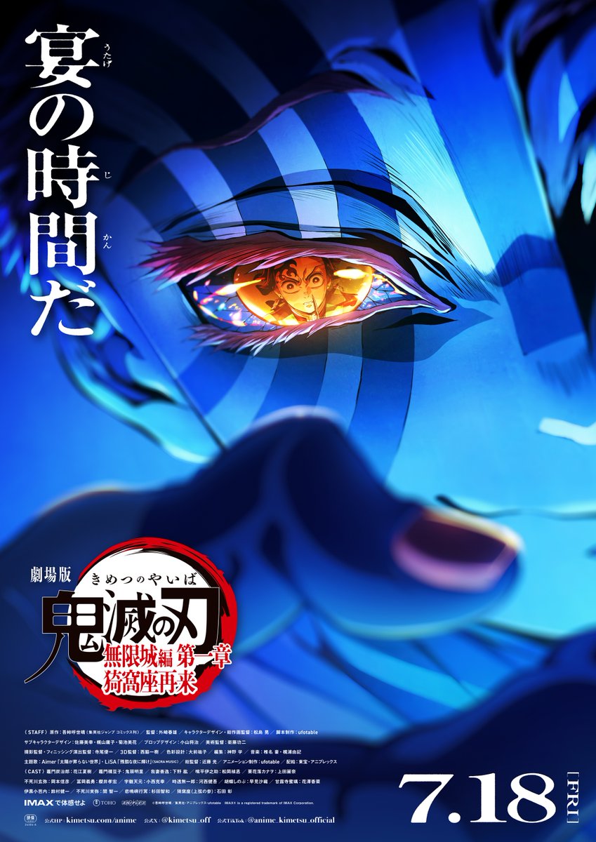 劇場版「鬼滅の刃」無限城編】 第一章 猗窩座再来 新たなキー