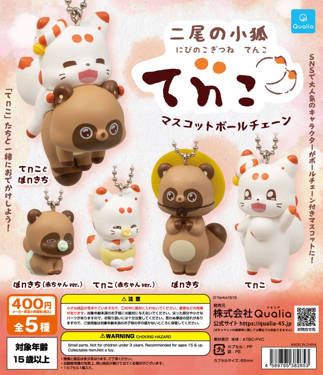💛新作ガチャ登場💛 ＼てnこ＆ぽnきちが まるっとマスコットに🩷／ 二