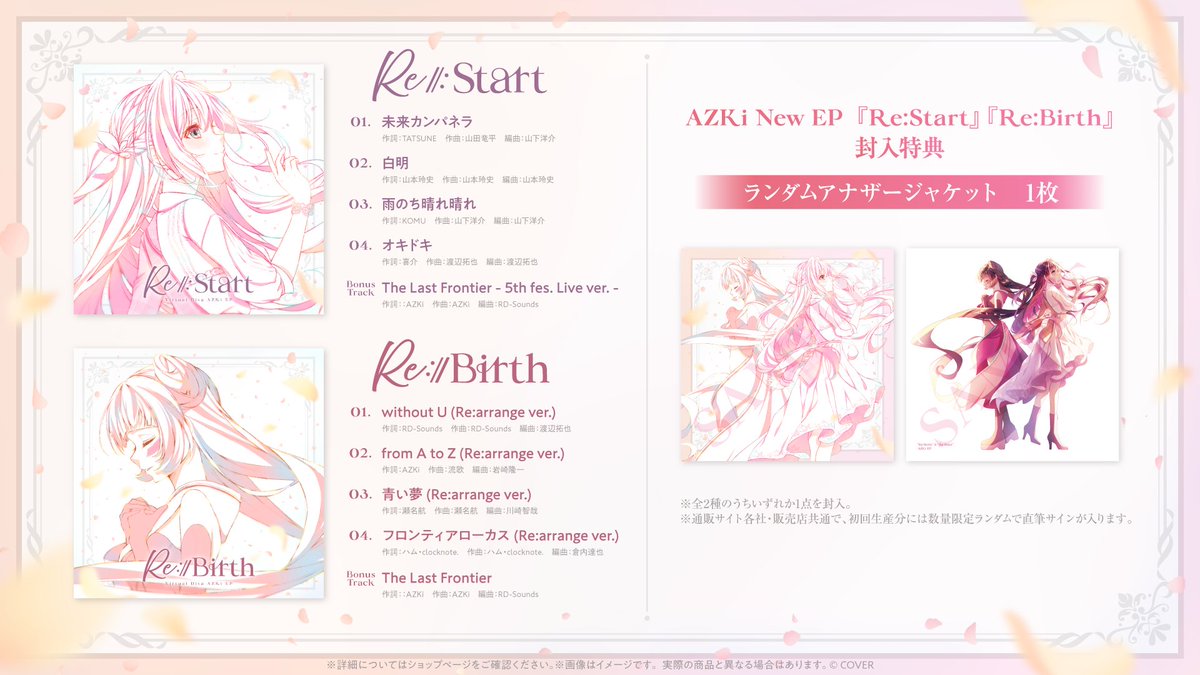 💿AZKi EP法人別特典情報💿️ New EP『Re:Start』『Re:Birth』 初回