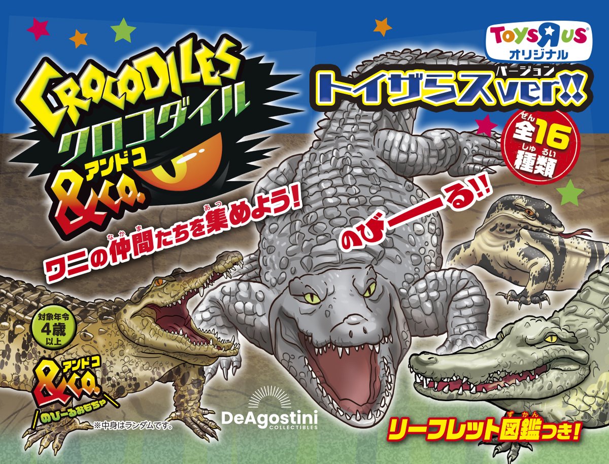 トイザらス限定！アンドコ新作／ 『クロコダイル＆Co. トイザらスver