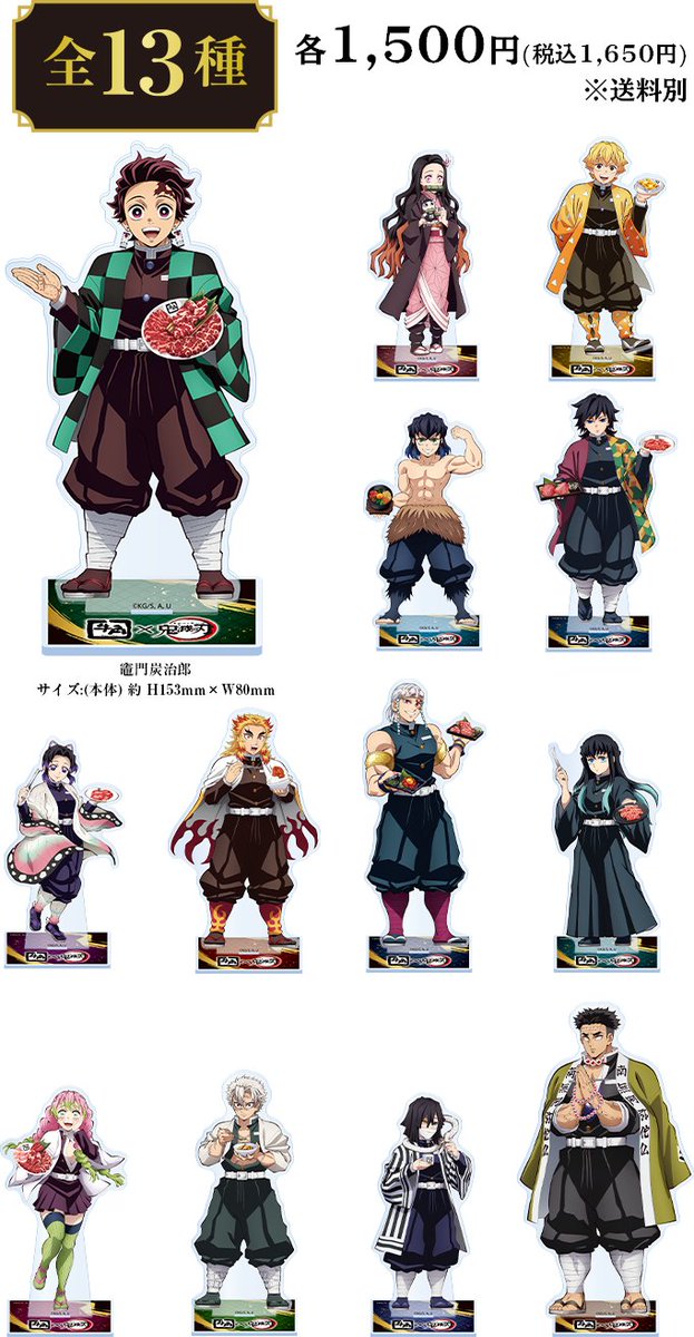 牛角×アニメ「鬼滅の刃」 いざ、焼肉に全集中！キャンペーン ～炭治郎