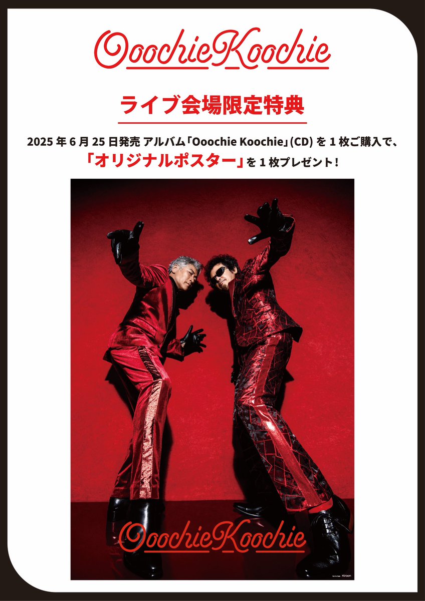 Ooochie Koochie TOURでCDをお買い上げいただくと、オリジナルポスター