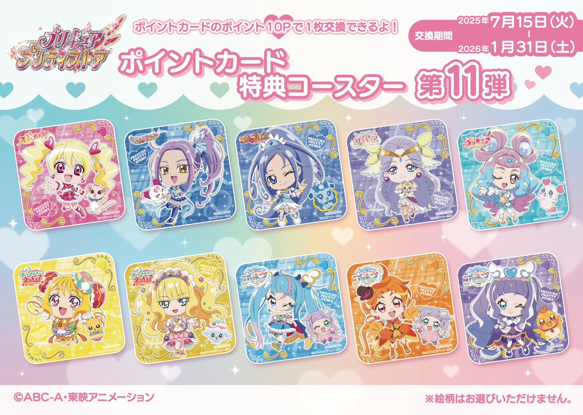 個数制限のお知らせ】 7月15日(火)より、ポイントカードの景品交換開始