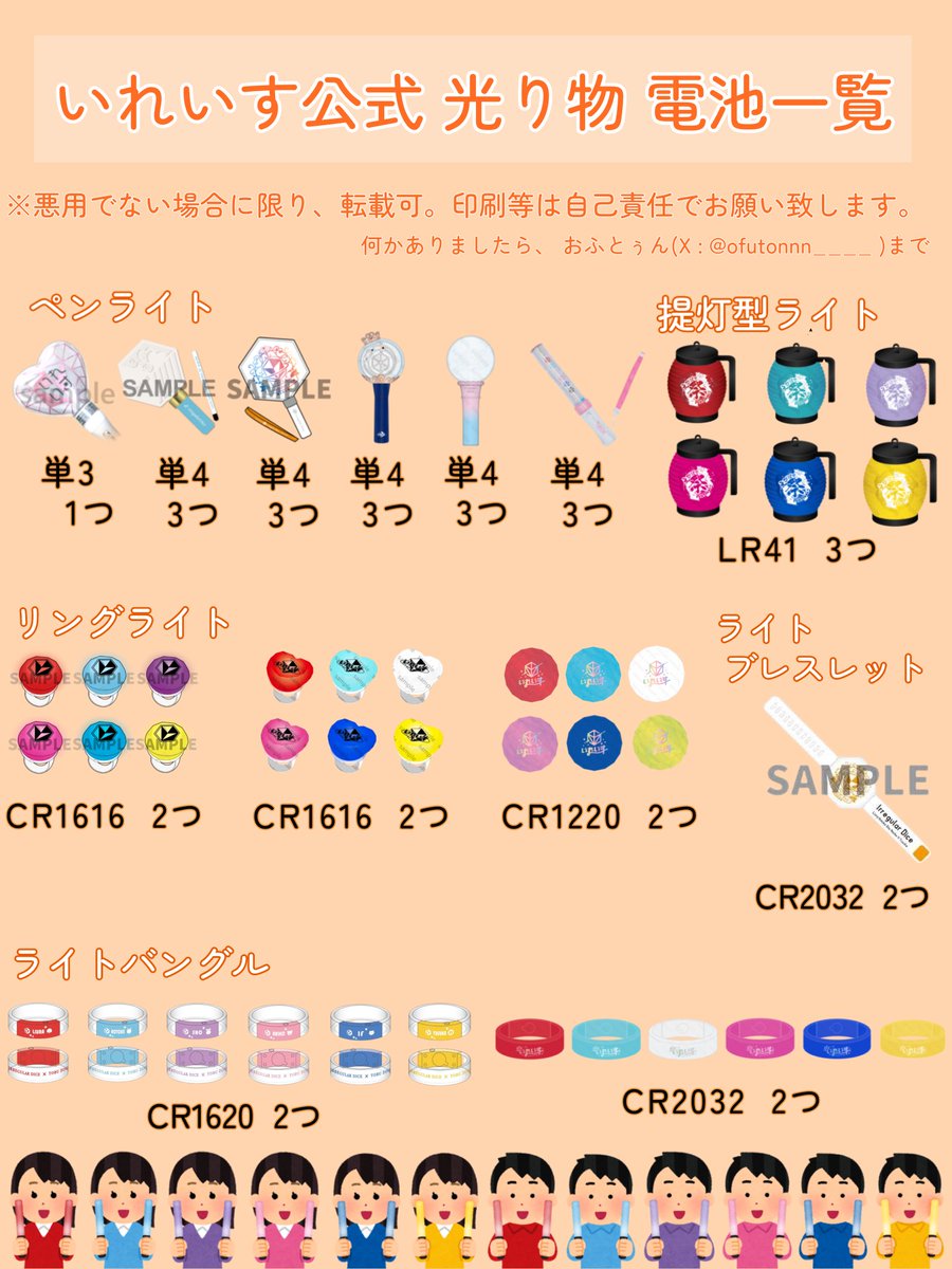 いれいす #いれりす #拡散希望 🎲公式の光り物 電池 #最新版 ペン