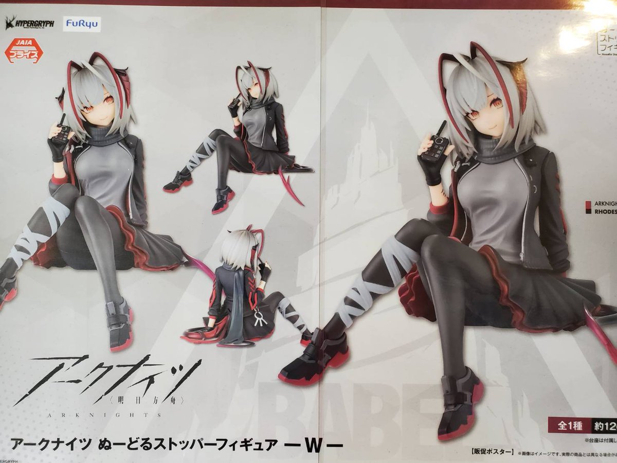 プライズ 情報】 「アークナイツ ぬーどるストッパーフィギュア-W-」が
