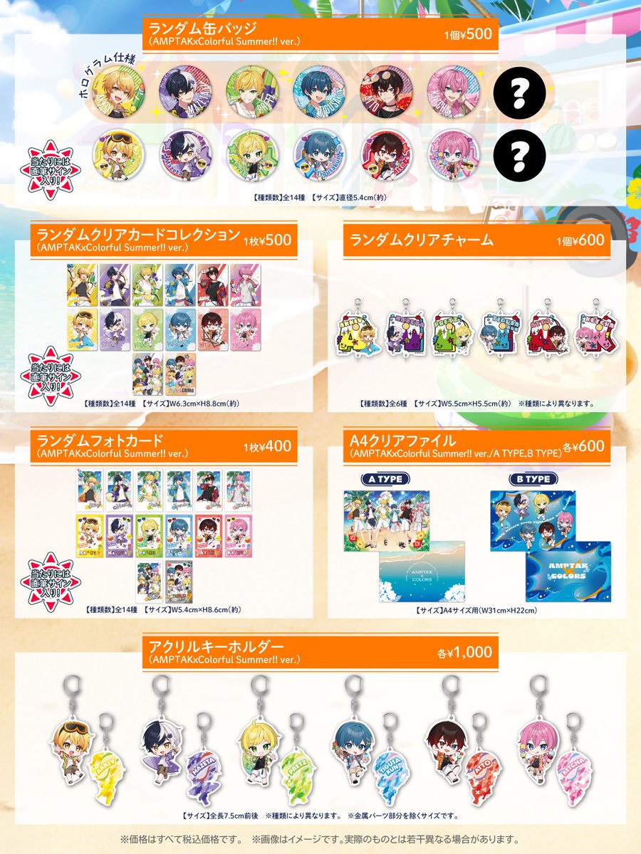 AMPTAKxColorful Summer!! ✨🌴OFFICIAL GOODS🌴✨ 発売決定！！ ＼8月