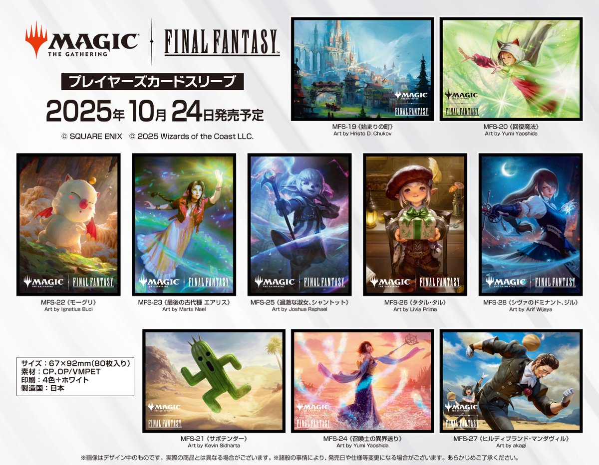 エンスカイ 新商品情報】 『マジック：ザ・ギャザリング――FINAL
