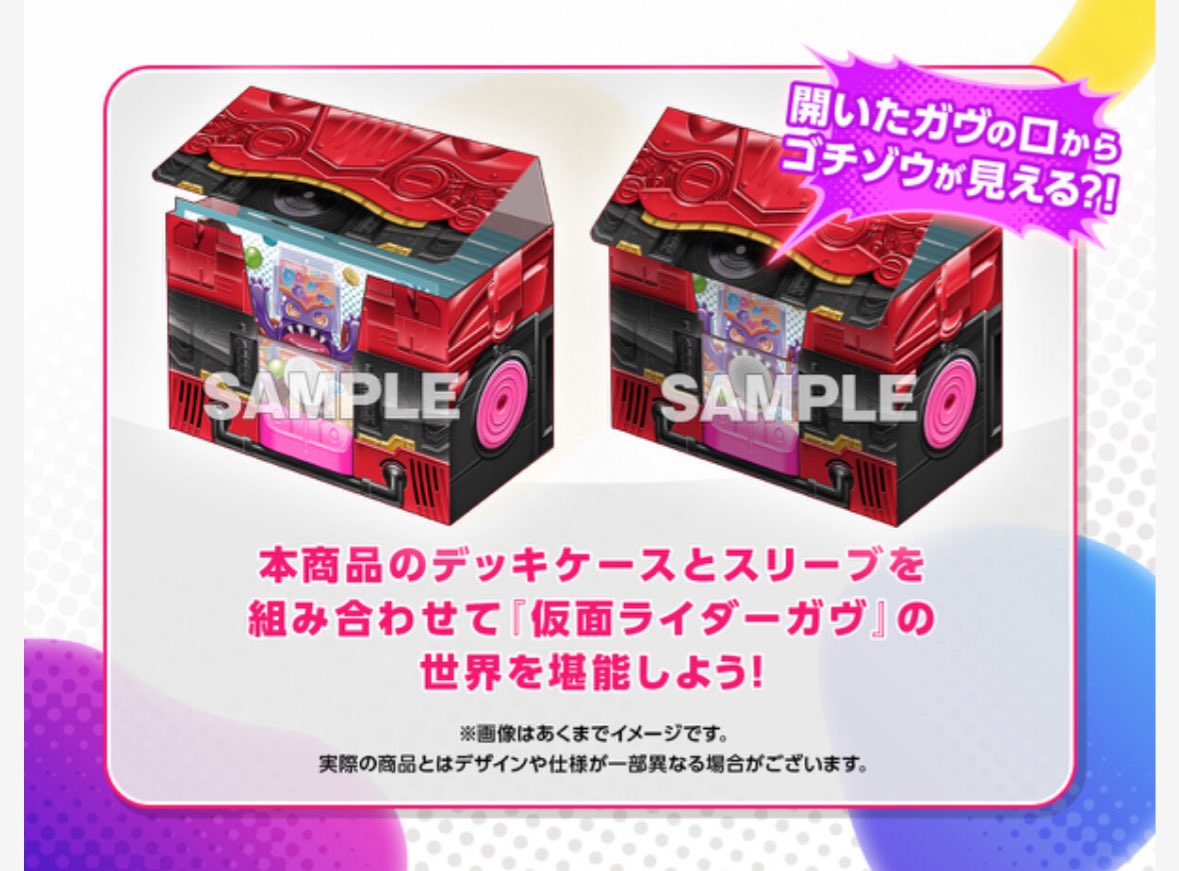 コラボスターターセット #仮面ライダー おかしな絆』が受注開始