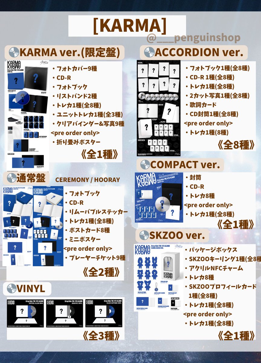 🤍🤍🤍 #StrayKids [KARMA] 🤍🤍🤍 📍アルバム詳細まとめ 📍店舗特典