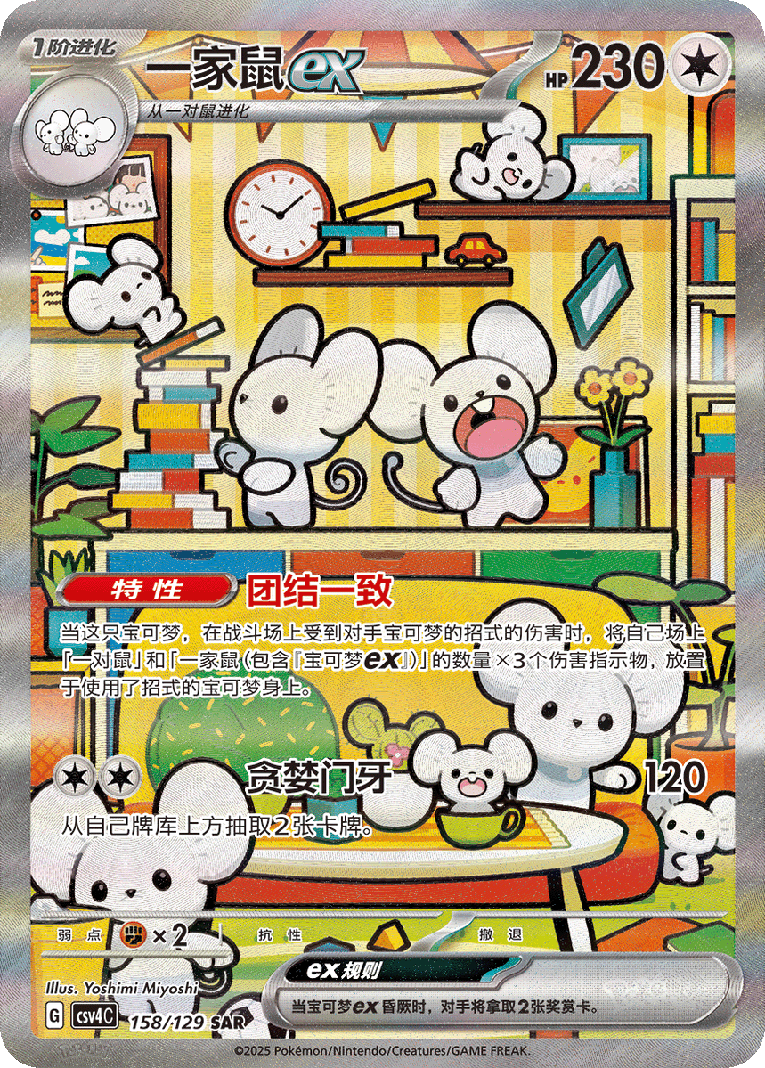 ポケカ／ 中国簡体字版ポケモンカードゲーム 拡張パック『嘉奖回合』に
