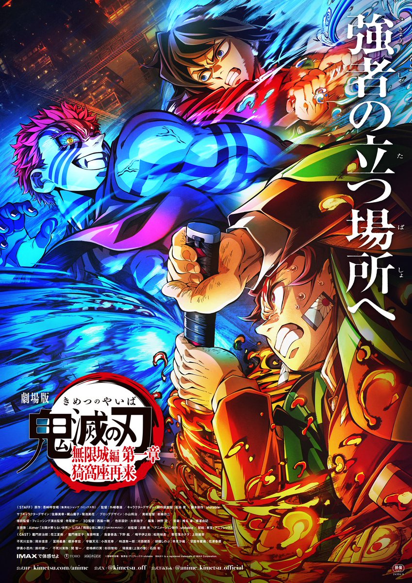 絶賛公開中】 劇場版「鬼滅の刃」無限城編 第一章 猗窩座再来 第3弾
