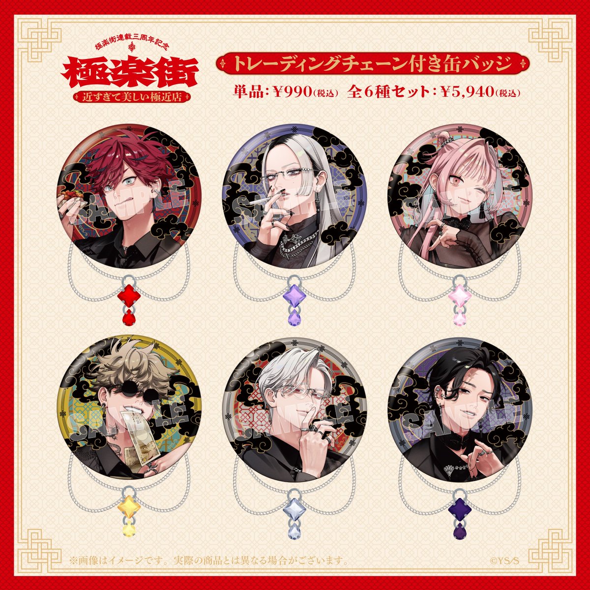 極楽街 グッズ情報！ (@gokurakugai_gc) / Posts / X