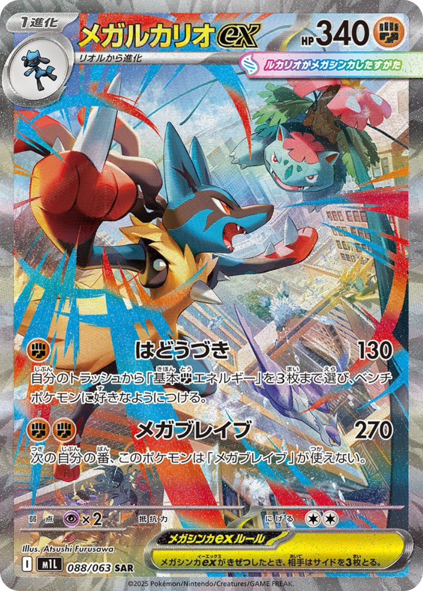 ポケカ相場】 拡張パック「メガブレイブ」当たりカード 参考は発売日0