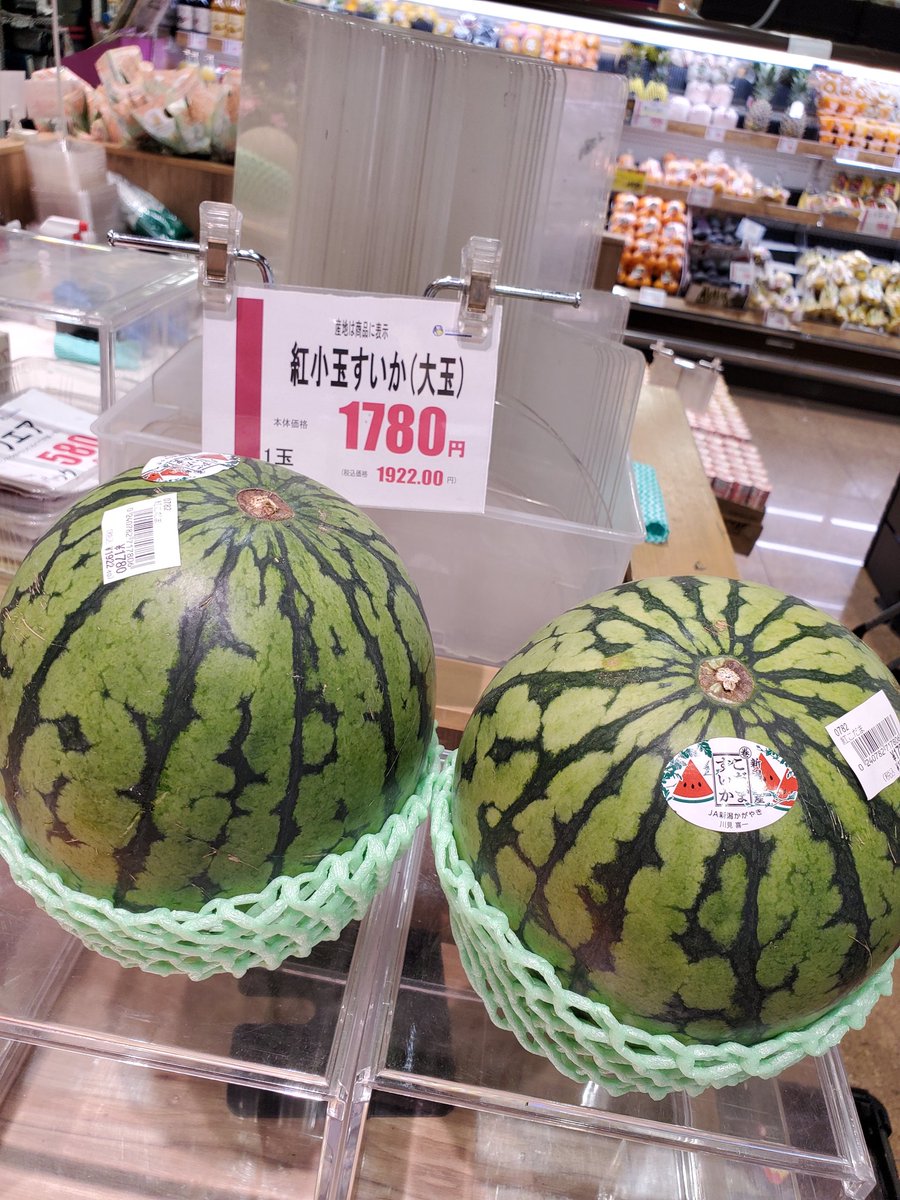 西瓜