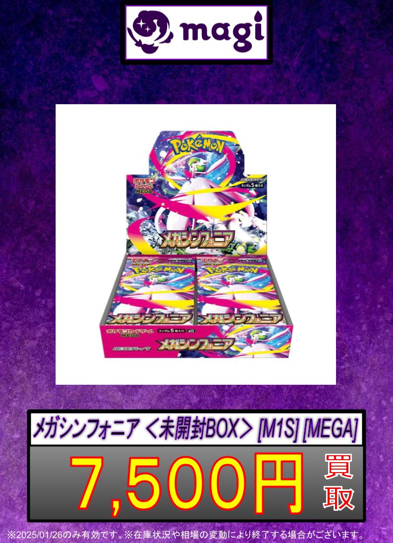 🌟#magi #ポケモン 買取情報🌟】 メガシンフォニア未開封BOX 買取表