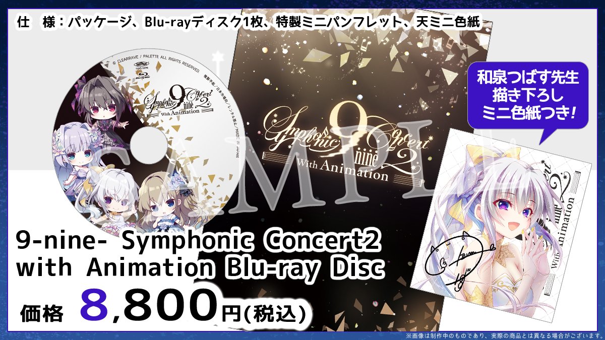 2025年8月22日より開催！】 9-nine- POP UP STORE イベントで販売する