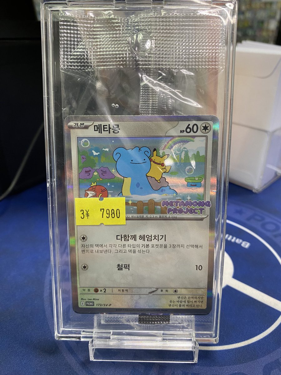 🇰🇷【韓国限定】メタモン プロモ 【特価】 🔻激安お買い得価格です