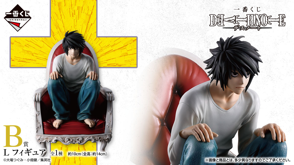 ╋━━━━━━━ 一番くじ DEATH NOTE 商品化決定