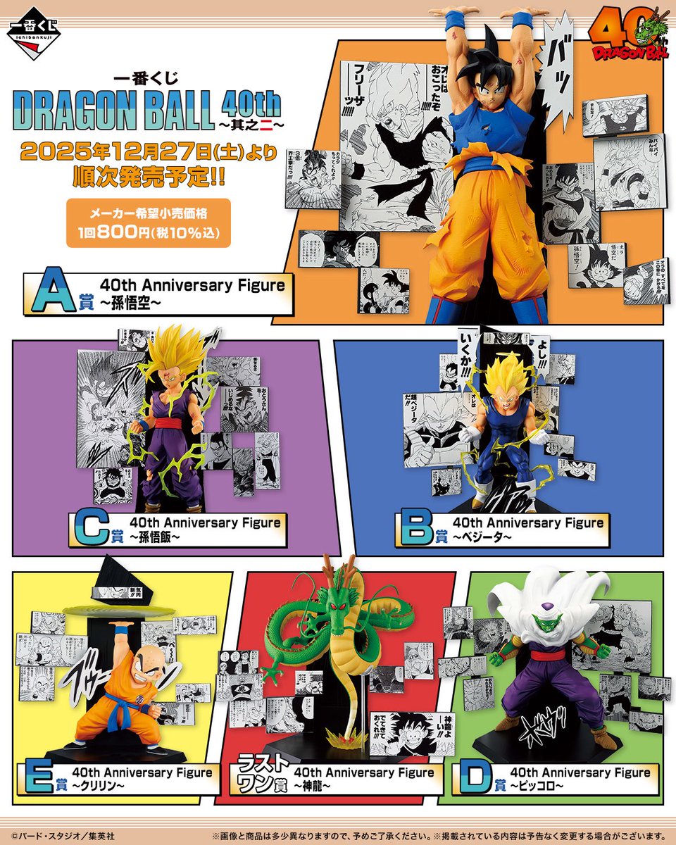 今年ラストのドラゴンボール一番くじ最高です！ 一番くじ DRAGON BALL