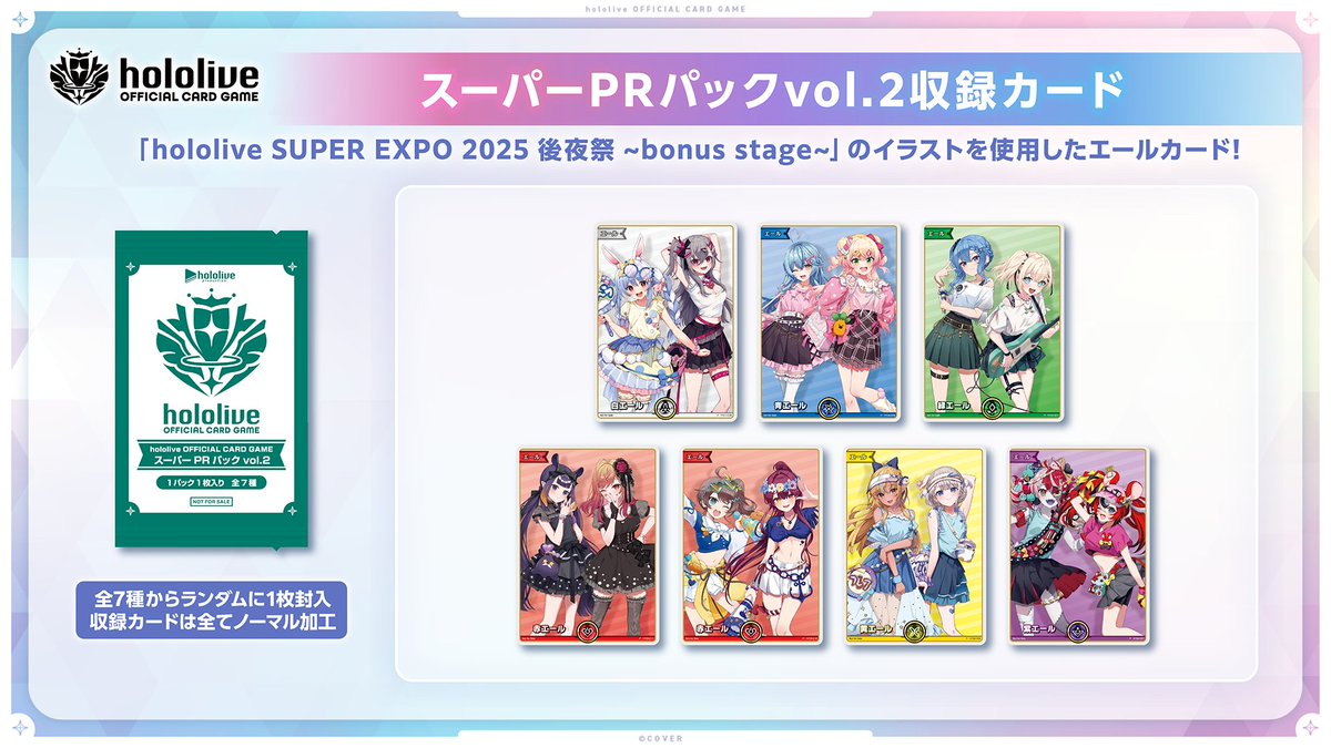 📣 #ホロカ 8月イベントのお知らせ🍉 🔽8月17日(日)開催：WGP名古屋