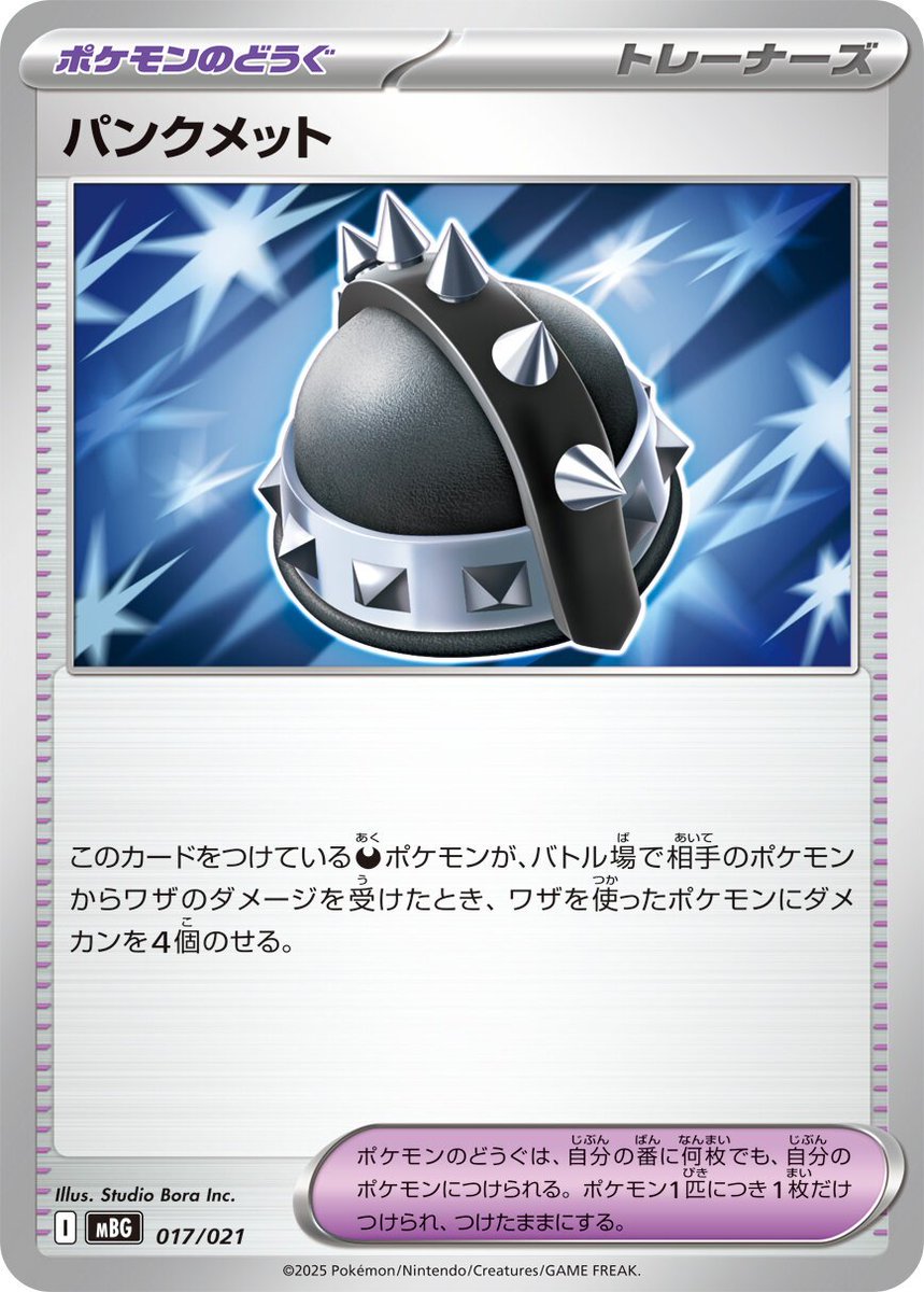 ✓スターターセットMEGA メガゲンガーex 発売日：9/5 価格：1,800円