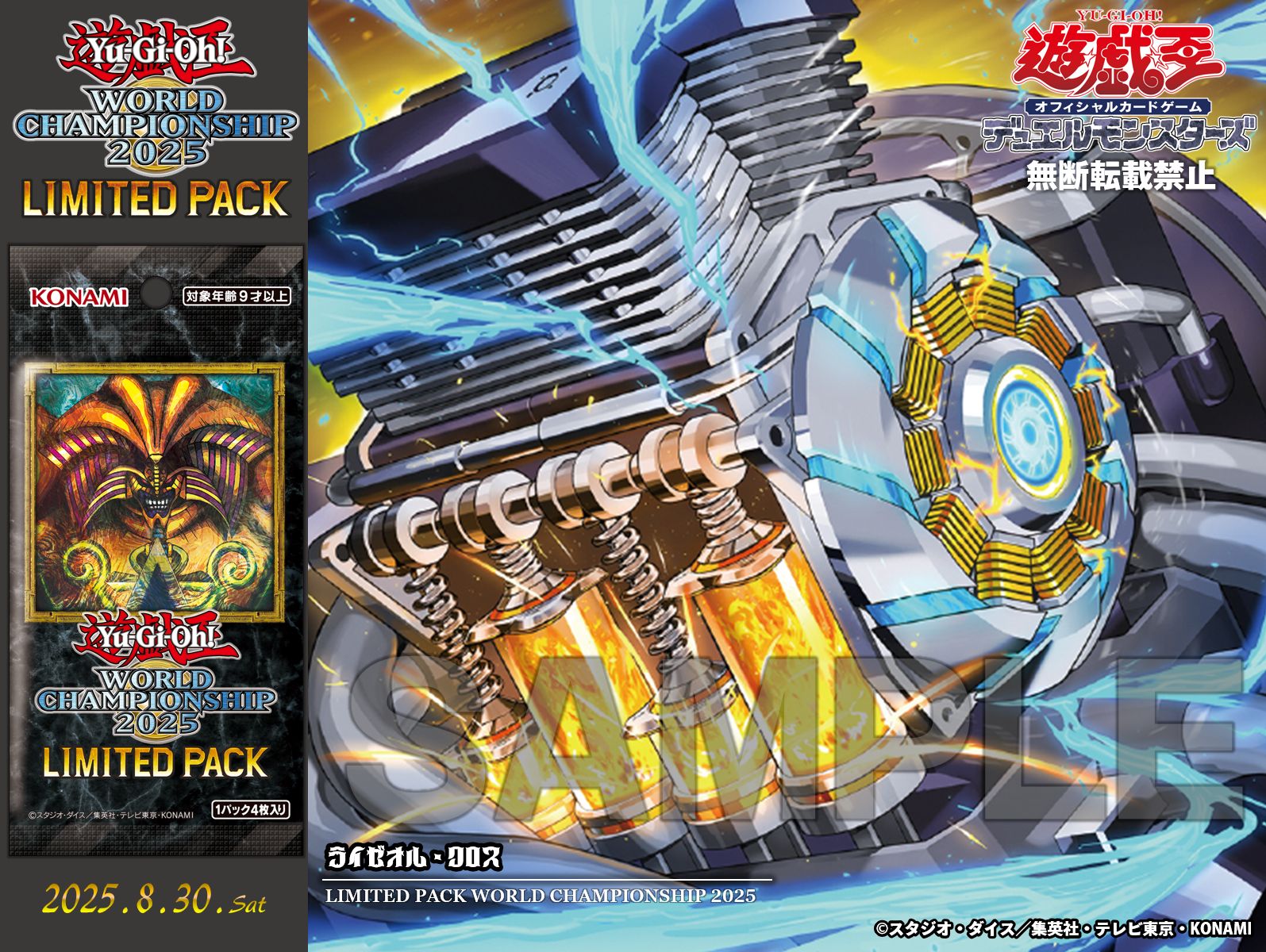 遊戯王 WORLD CHAMPIONSHIP 2025 プロモ 未開封 遊戯王 WORLD
